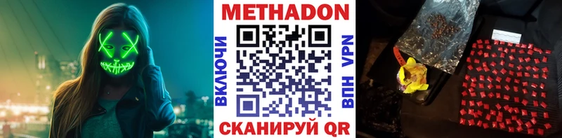 Метадон methadone  Ак-Довурак 